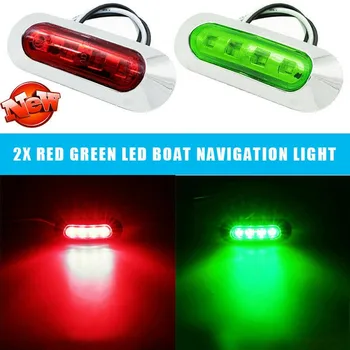 2 ШТ. Красно-зеленый светодиодный навигационный фонарь, комплект для лодки 12-24 В 1000-3000 К, Водонепроницаемая сигнальная лампа для плавания, лодочные огни на носу и корме