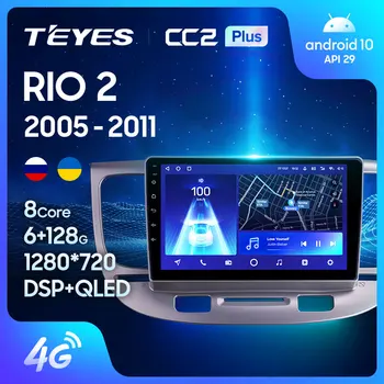 TEYES CC2L CC2 Plus Для Kia RIO 2 RIO2 2005-2011 Автомобильный Радио Мультимедийный Видеоплеер Навигация GPS Android No 2din 2 din dvd