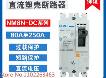 Автоматический выключатель в литом корпусе постоянного тока NM8NDC 100A160A 200A250A напряжение 220 В постоянного тока для фотоэлектрических систем