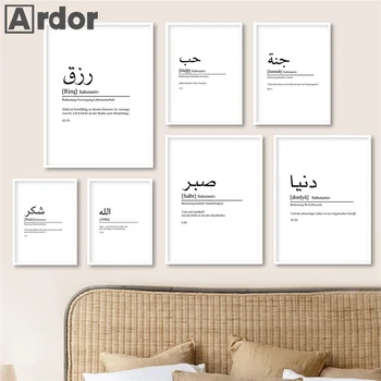Арабская каллиграфия Исламские плакаты И принты, Мотивирующие цитаты, простота изображения, Настенное искусство, печать на холсте, Живопись, домашний Декор