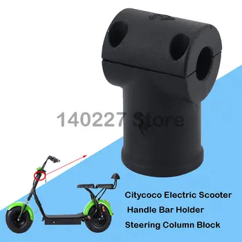 Держатель ручки для электрического скутера Citycoco, блок рулевой колонки для зажимного устройства Citycoco
