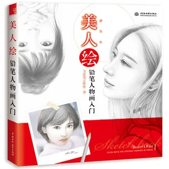 Китайский цветной карандашный эскиз Книга для рисования красотой женщины девушка самостоятельное изучение рисования книга по искусству рисование фигур учебная книга на китайском языке