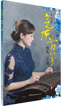 Учебник для самостоятельного изучения музыки Guzheng для начинающих, коллекция книг по адаптации музыки в китайском Стиле